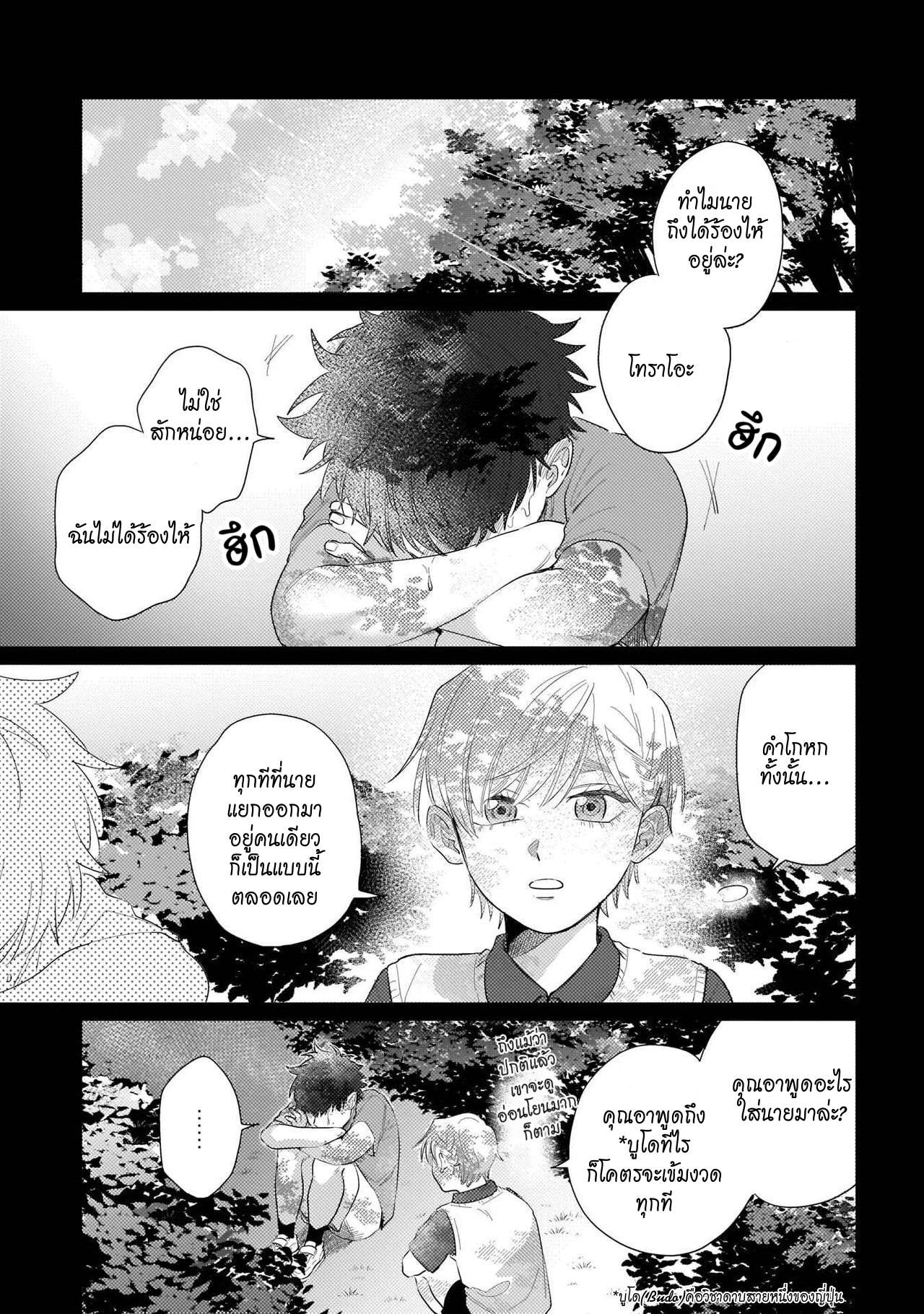 รักษาสัญญา-ในเวลาที่เหมาะสม-4-BOKURA-WA-UNMEI-JANAI-CH.4-3