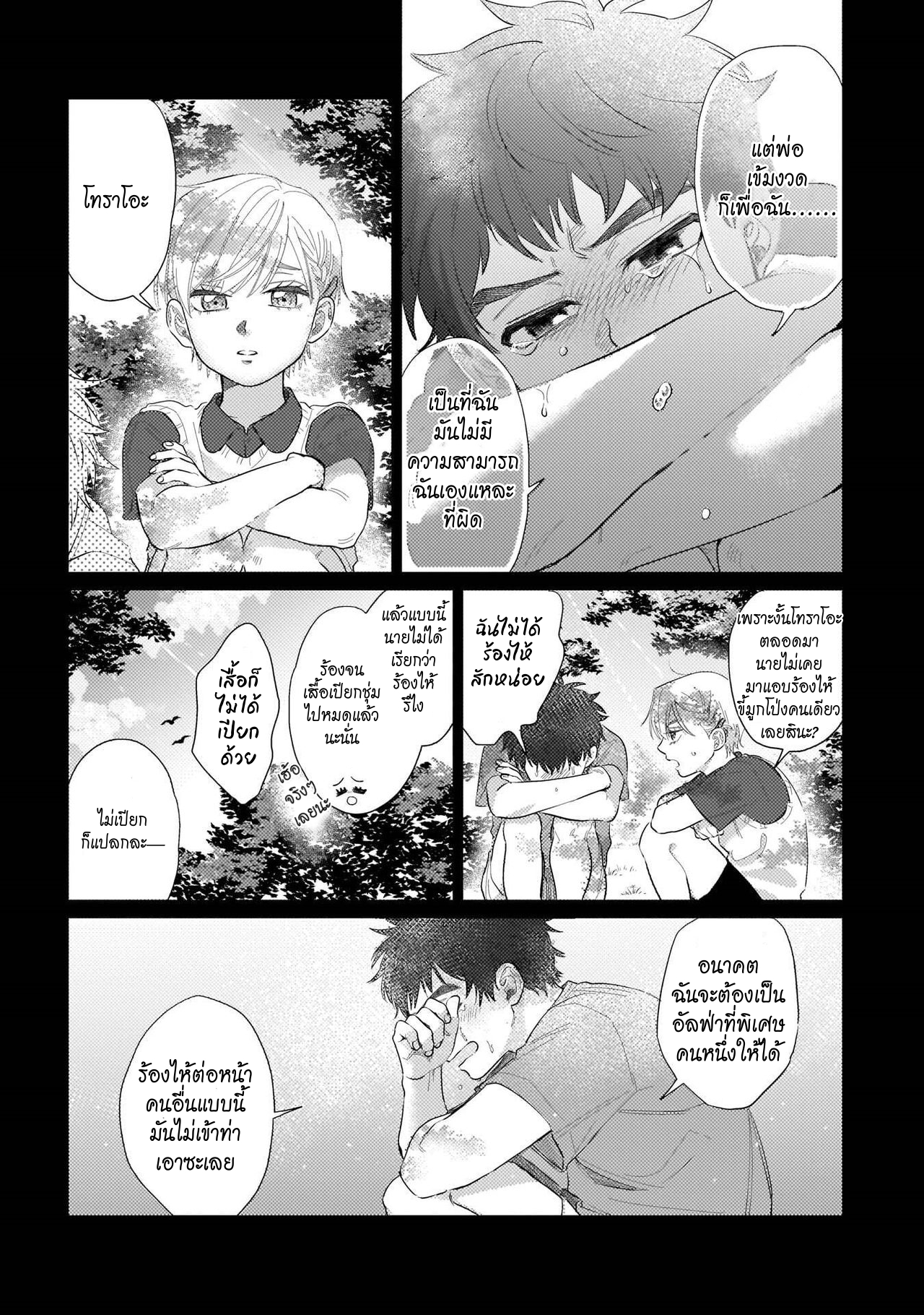 รักษาสัญญา-ในเวลาที่เหมาะสม-4-BOKURA-WA-UNMEI-JANAI-CH.4-4