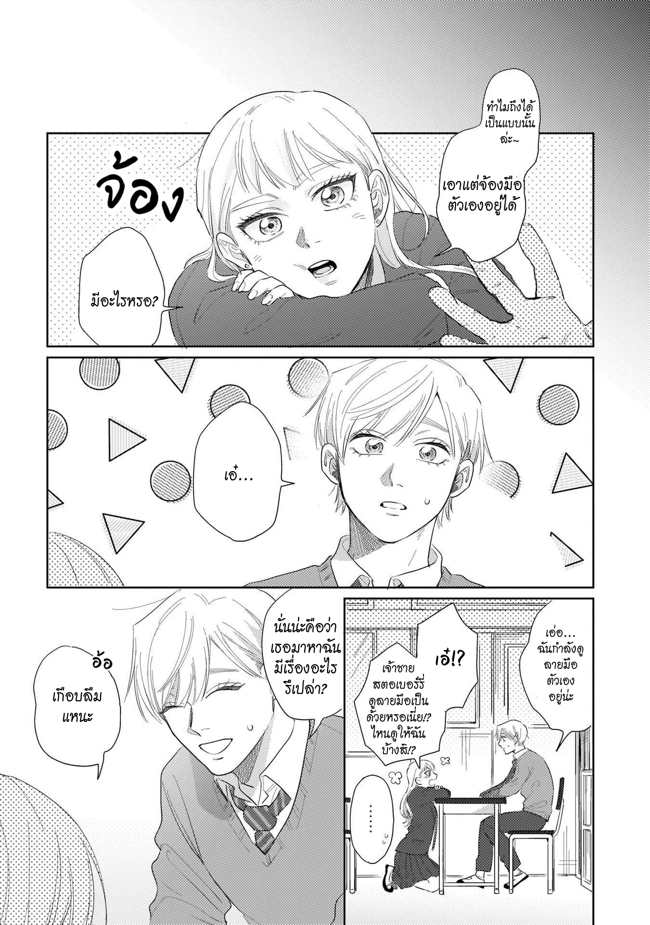 รักษาสัญญา-ในเวลาที่เหมาะสม-4-BOKURA-WA-UNMEI-JANAI-CH.4-8