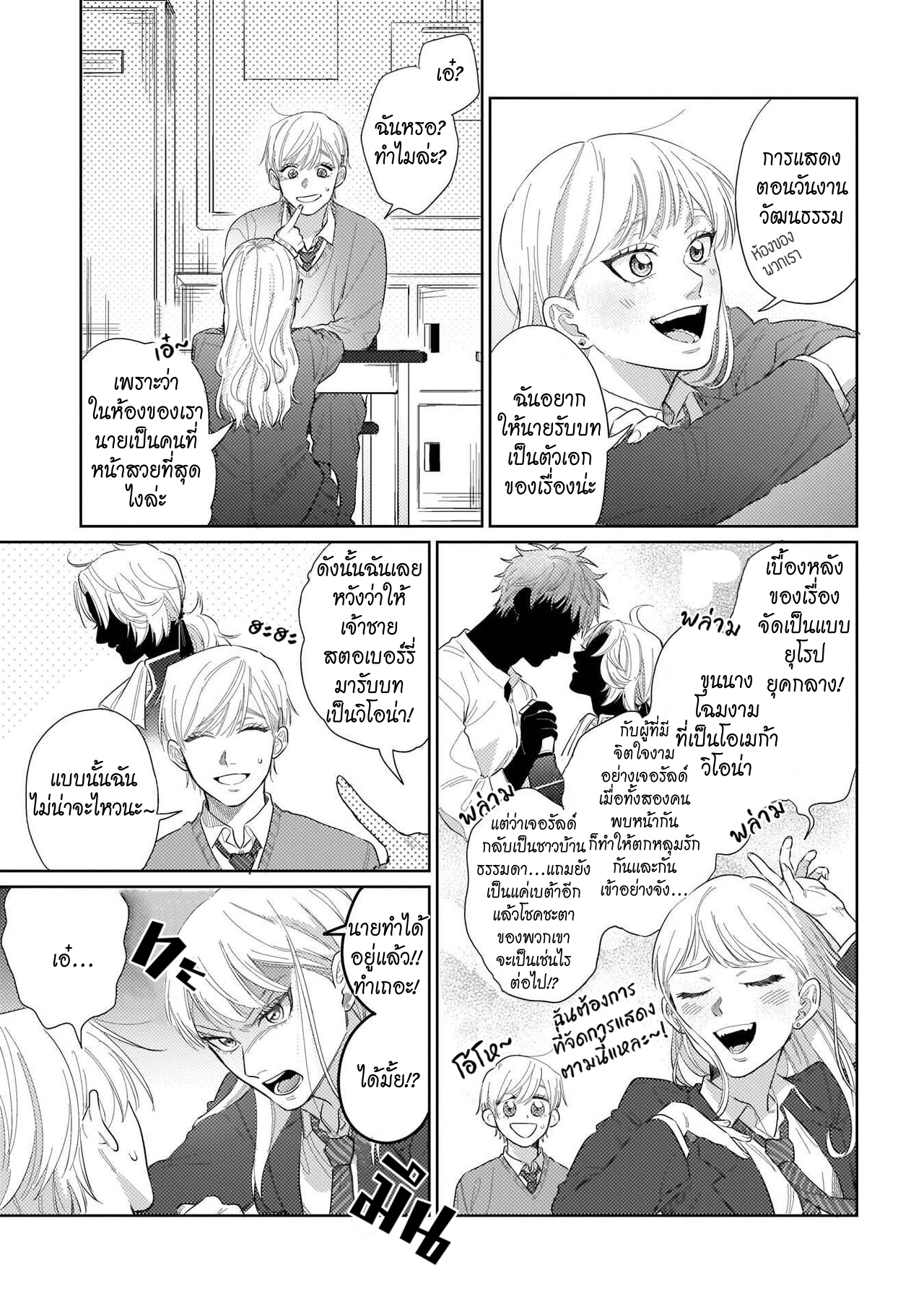 รักษาสัญญา-ในเวลาที่เหมาะสม-4-BOKURA-WA-UNMEI-JANAI-CH.4-9