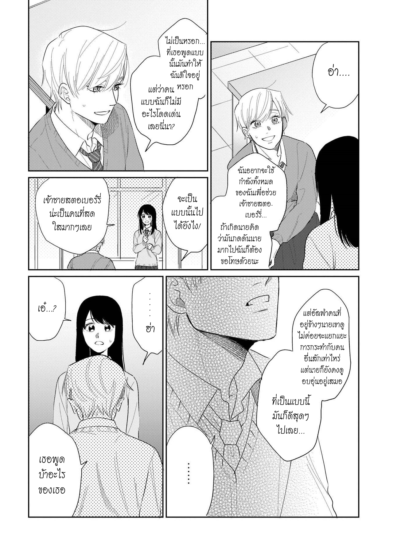 รักษาสัญญา-ในเวลาที่เหมาะสม-5-BOKURA-WA-UNMEI-JANAI-CH.5-10