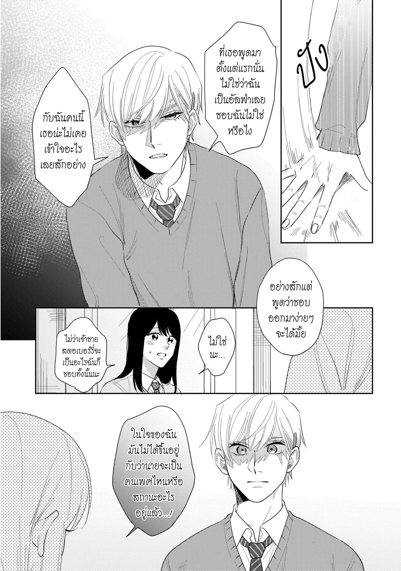 รักษาสัญญา-ในเวลาที่เหมาะสม-5-BOKURA-WA-UNMEI-JANAI-CH.5-11