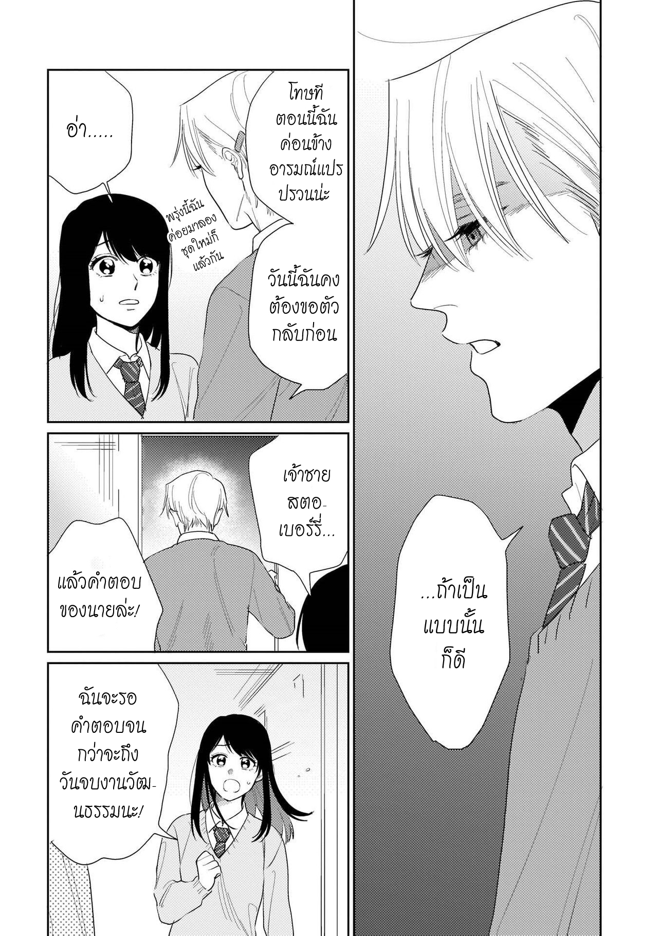 รักษาสัญญา-ในเวลาที่เหมาะสม-5-BOKURA-WA-UNMEI-JANAI-CH.5-12