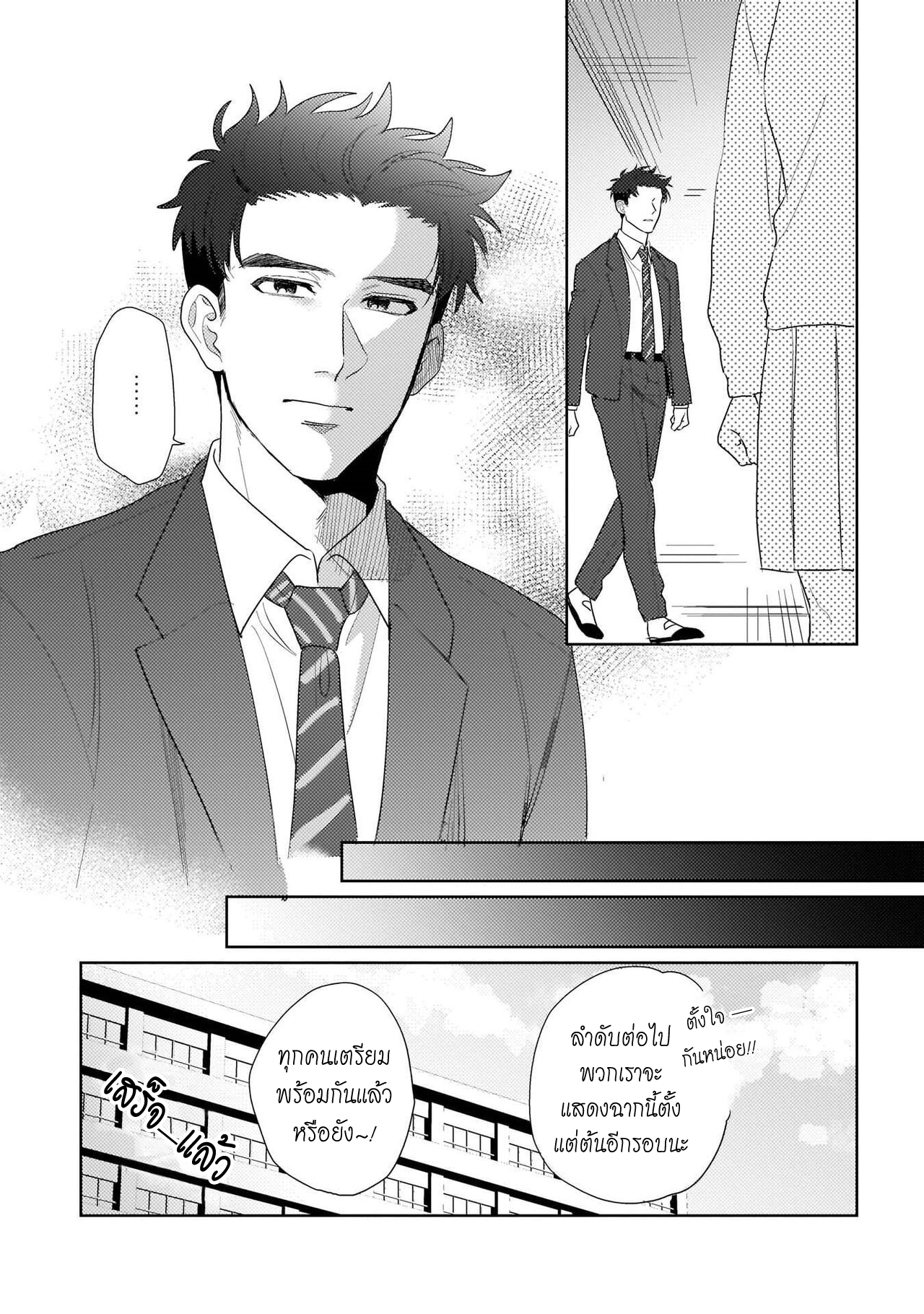 รักษาสัญญา-ในเวลาที่เหมาะสม-5-BOKURA-WA-UNMEI-JANAI-CH.5-13