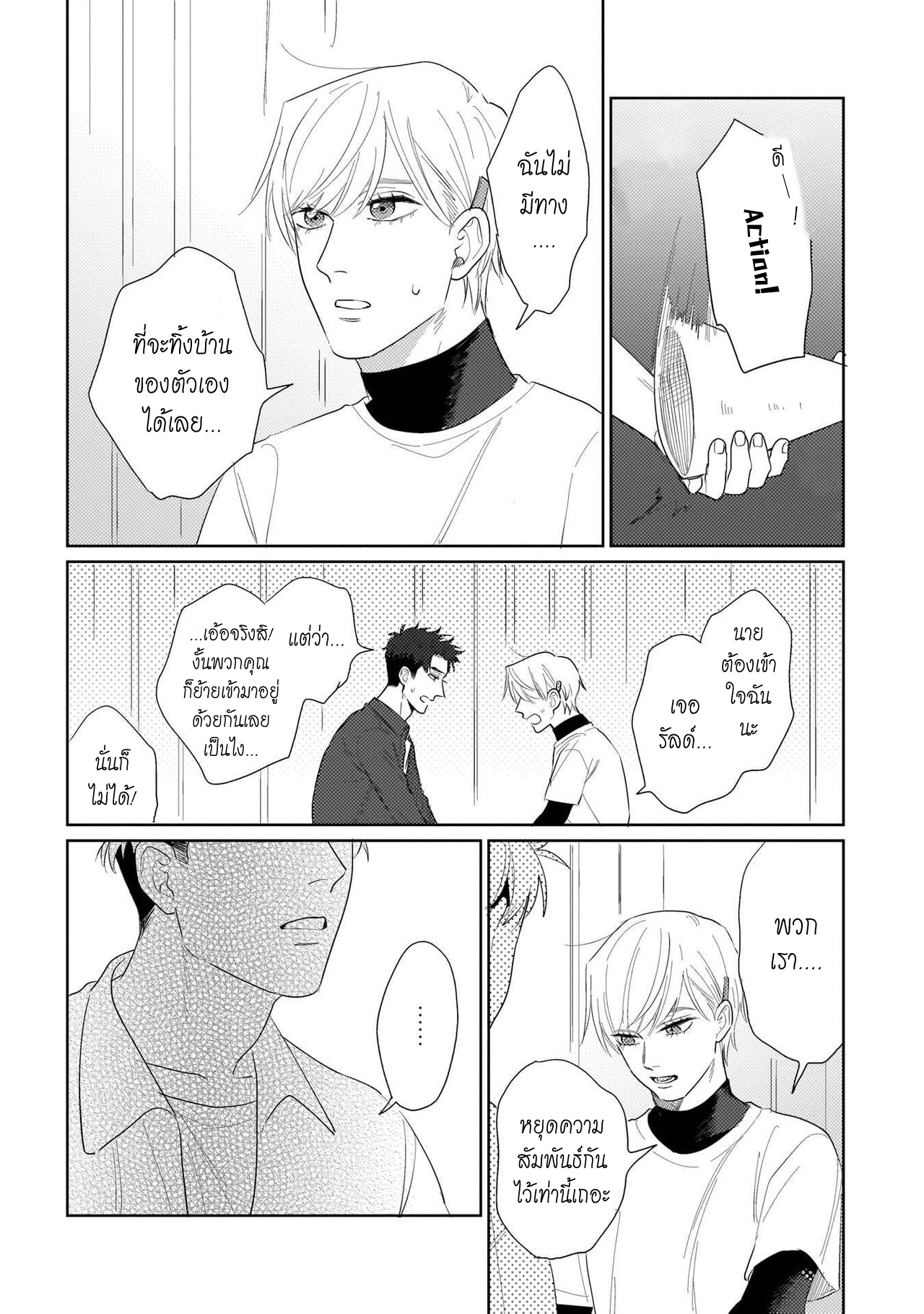 รักษาสัญญา-ในเวลาที่เหมาะสม-5-BOKURA-WA-UNMEI-JANAI-CH.5-14