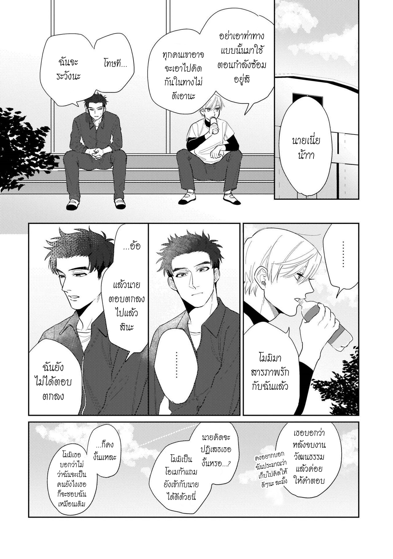 รักษาสัญญา-ในเวลาที่เหมาะสม-5-BOKURA-WA-UNMEI-JANAI-CH.5-16