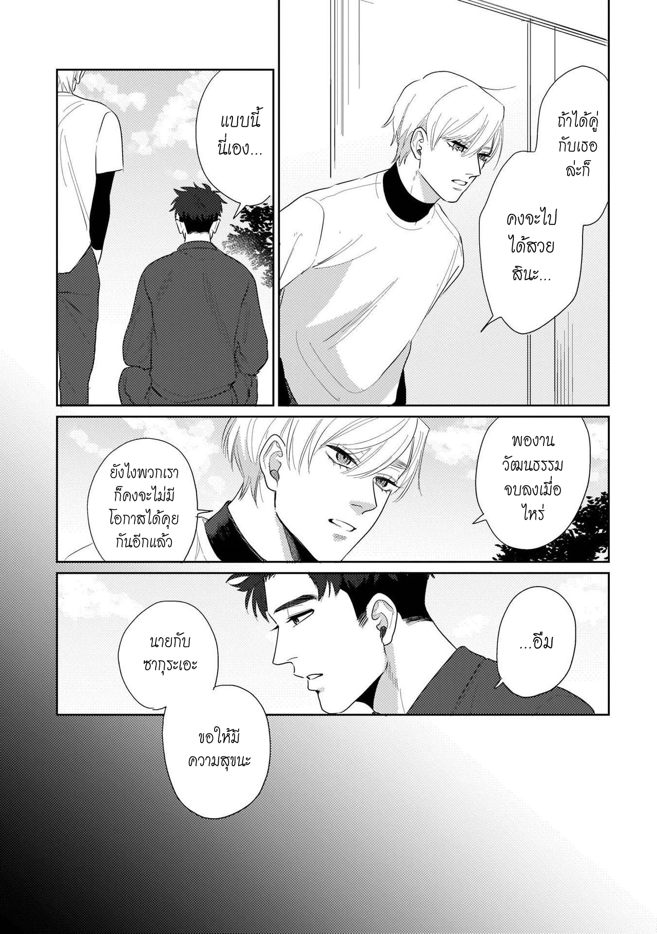 รักษาสัญญา-ในเวลาที่เหมาะสม-5-BOKURA-WA-UNMEI-JANAI-CH.5-17