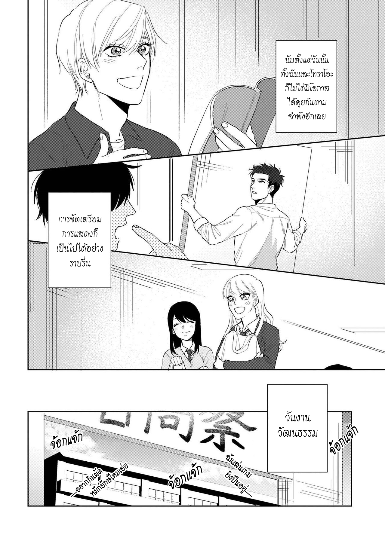 รักษาสัญญา-ในเวลาที่เหมาะสม-5-BOKURA-WA-UNMEI-JANAI-CH.5-18