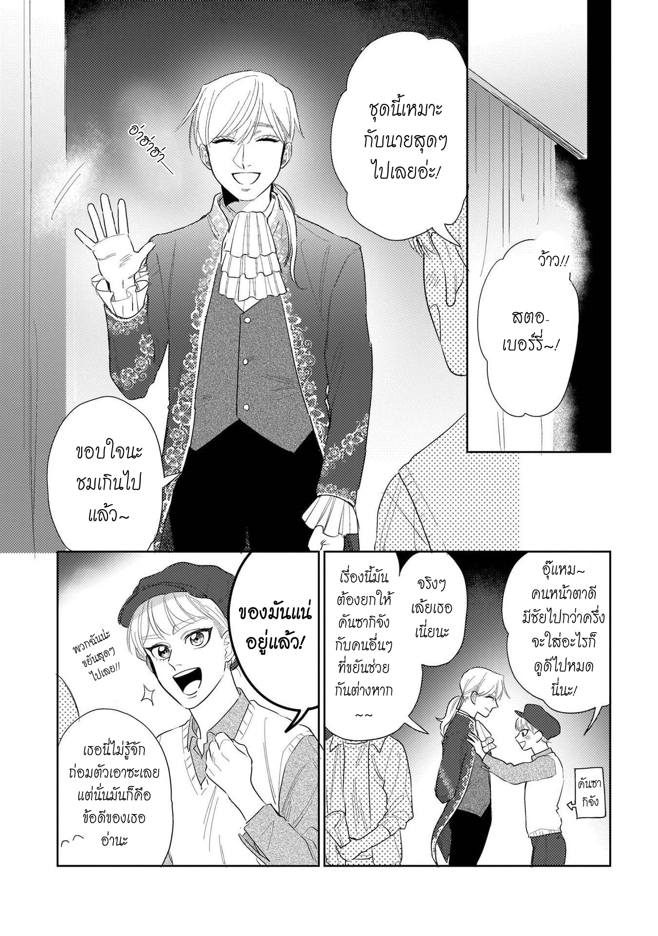 รักษาสัญญา-ในเวลาที่เหมาะสม-5-BOKURA-WA-UNMEI-JANAI-CH.5-19
