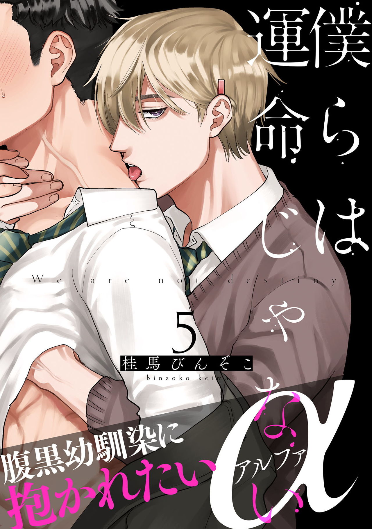 รักษาสัญญา-ในเวลาที่เหมาะสม-5-BOKURA-WA-UNMEI-JANAI-CH.5-2-1