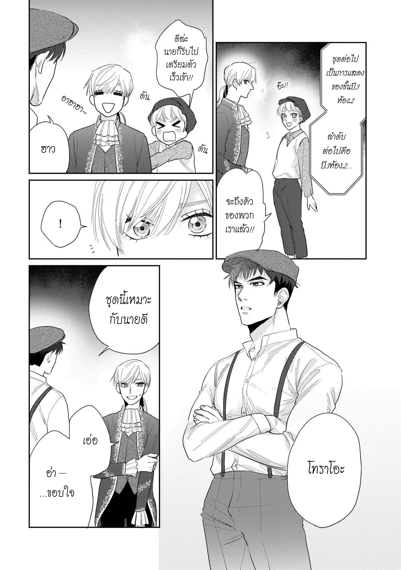 รักษาสัญญา-ในเวลาที่เหมาะสม-5-BOKURA-WA-UNMEI-JANAI-CH.5-20