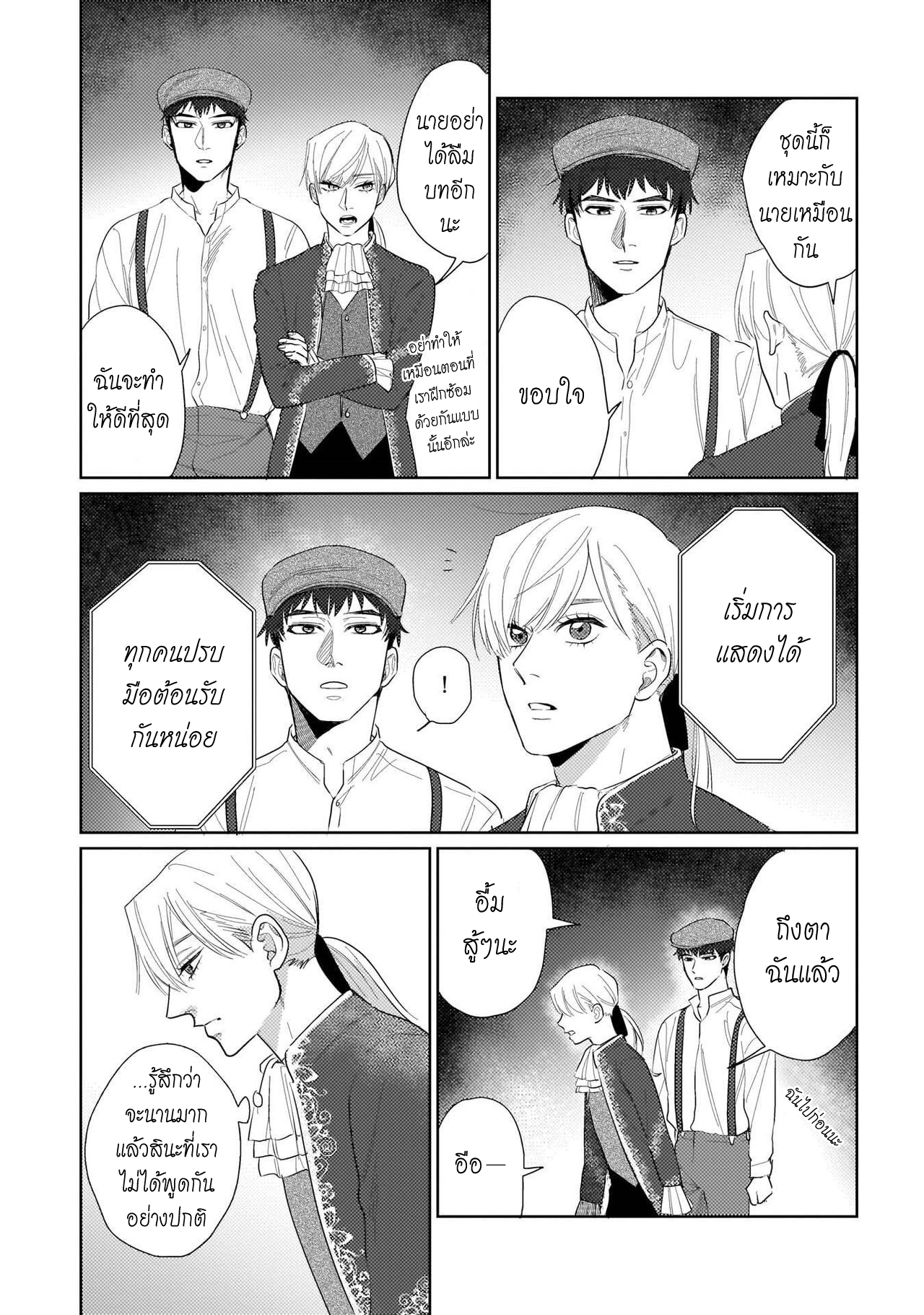 รักษาสัญญา-ในเวลาที่เหมาะสม-5-BOKURA-WA-UNMEI-JANAI-CH.5-21