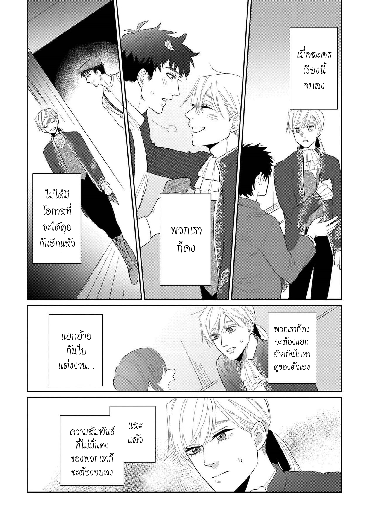 รักษาสัญญา-ในเวลาที่เหมาะสม-5-BOKURA-WA-UNMEI-JANAI-CH.5-22