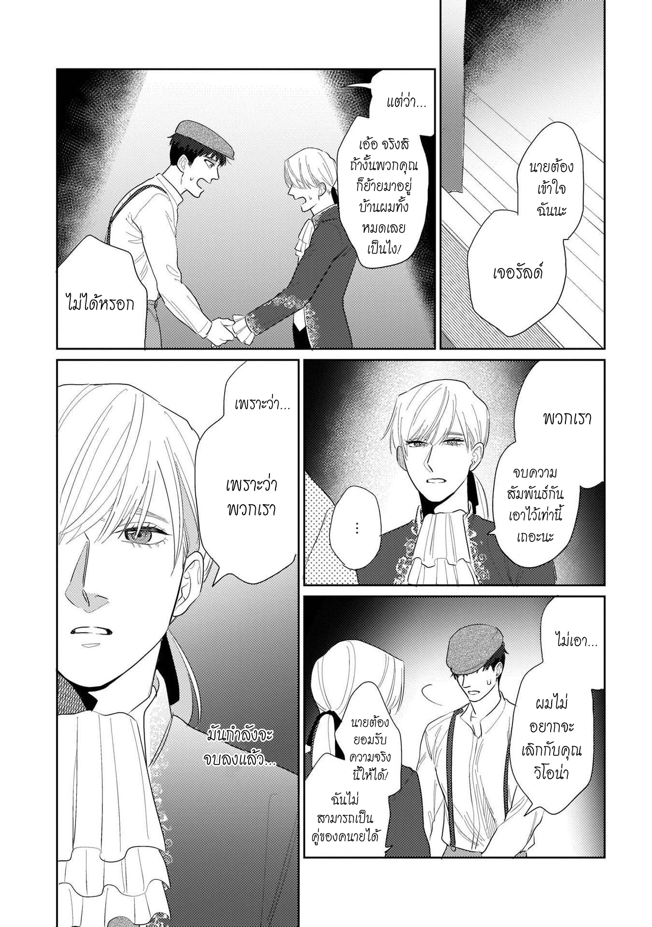รักษาสัญญา-ในเวลาที่เหมาะสม-5-BOKURA-WA-UNMEI-JANAI-CH.5-23