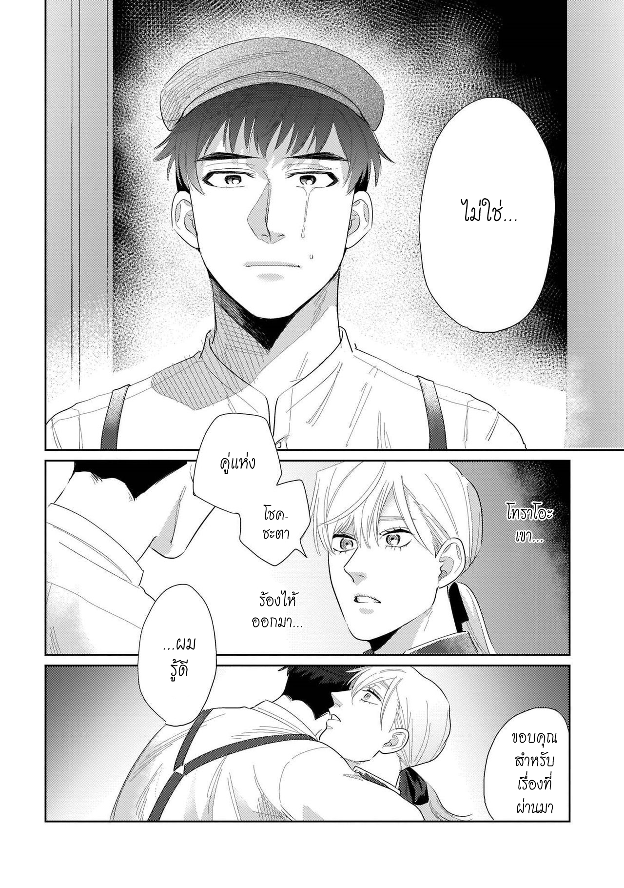 รักษาสัญญา-ในเวลาที่เหมาะสม-5-BOKURA-WA-UNMEI-JANAI-CH.5-24