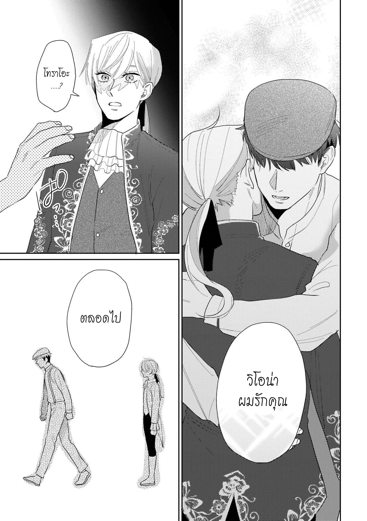 รักษาสัญญา-ในเวลาที่เหมาะสม-5-BOKURA-WA-UNMEI-JANAI-CH.5-25