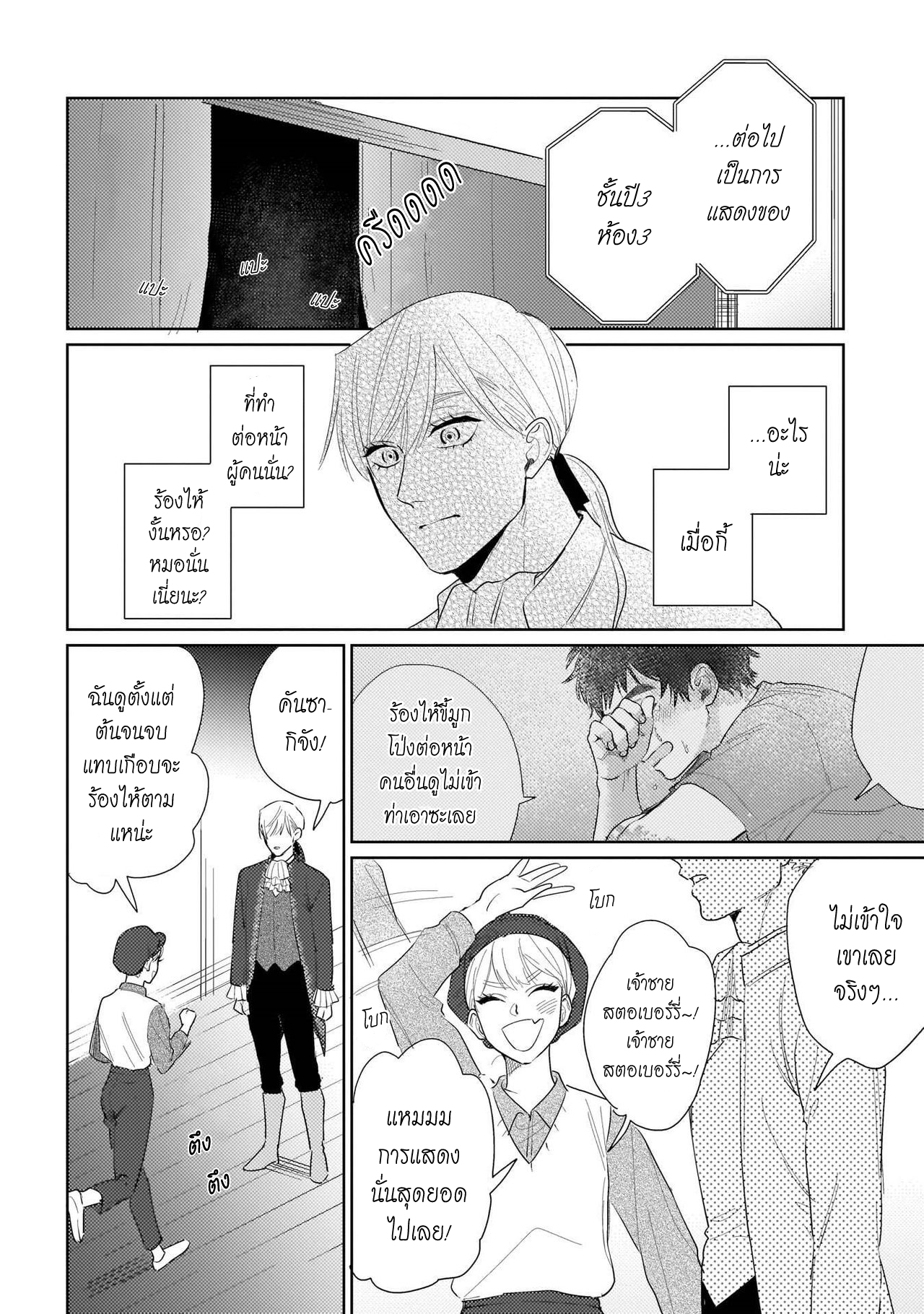 รักษาสัญญา-ในเวลาที่เหมาะสม-5-BOKURA-WA-UNMEI-JANAI-CH.5-26