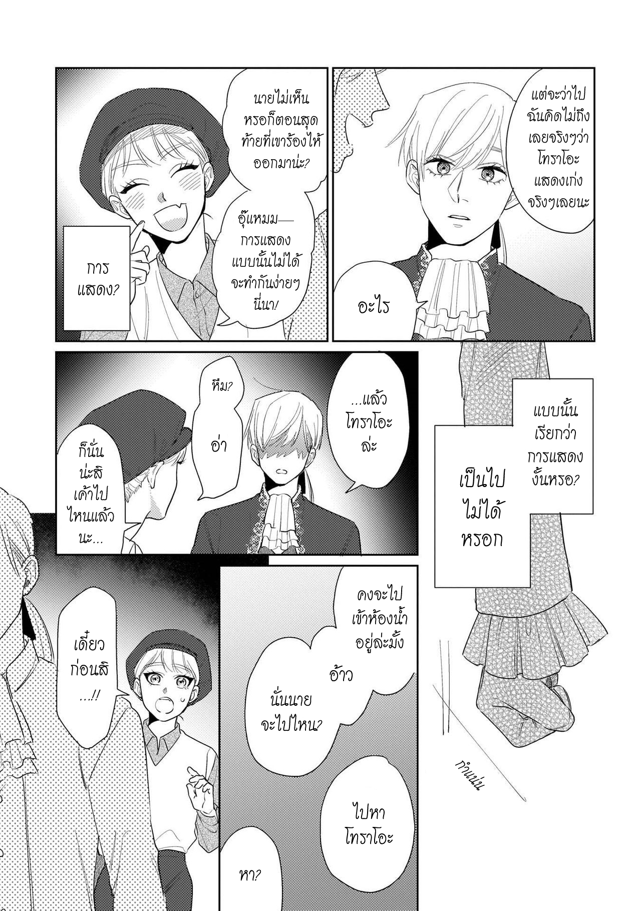 รักษาสัญญา-ในเวลาที่เหมาะสม-5-BOKURA-WA-UNMEI-JANAI-CH.5-27