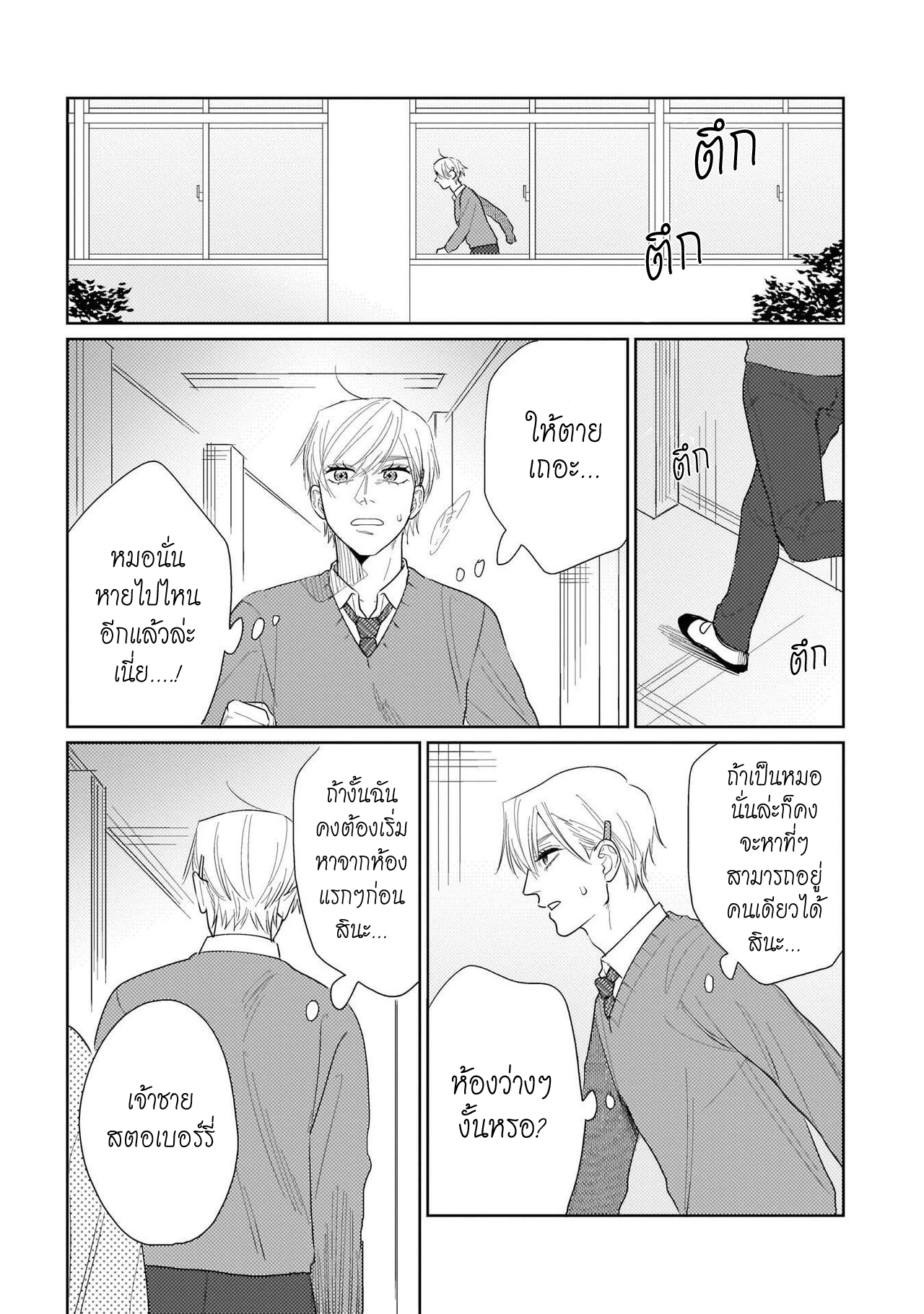 รักษาสัญญา-ในเวลาที่เหมาะสม-5-BOKURA-WA-UNMEI-JANAI-CH.5-28