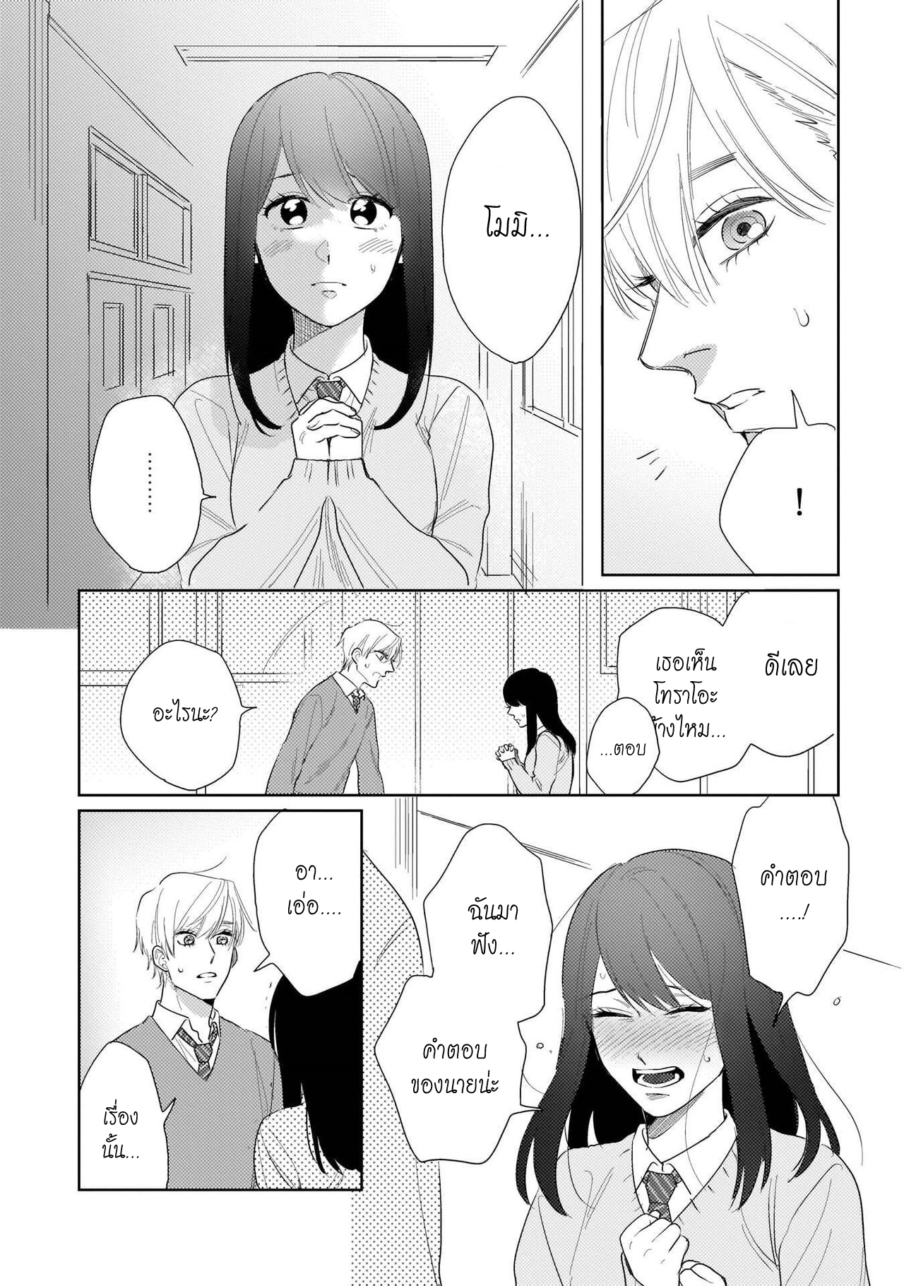 รักษาสัญญา-ในเวลาที่เหมาะสม-5-BOKURA-WA-UNMEI-JANAI-CH.5-29