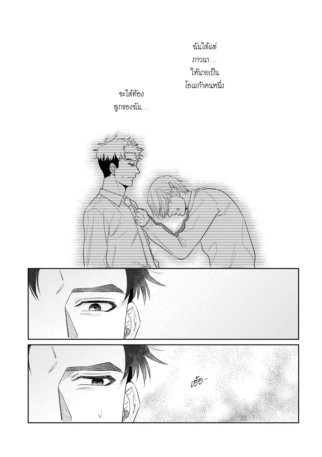 รักษาสัญญา-ในเวลาที่เหมาะสม-5-BOKURA-WA-UNMEI-JANAI-CH.5-3