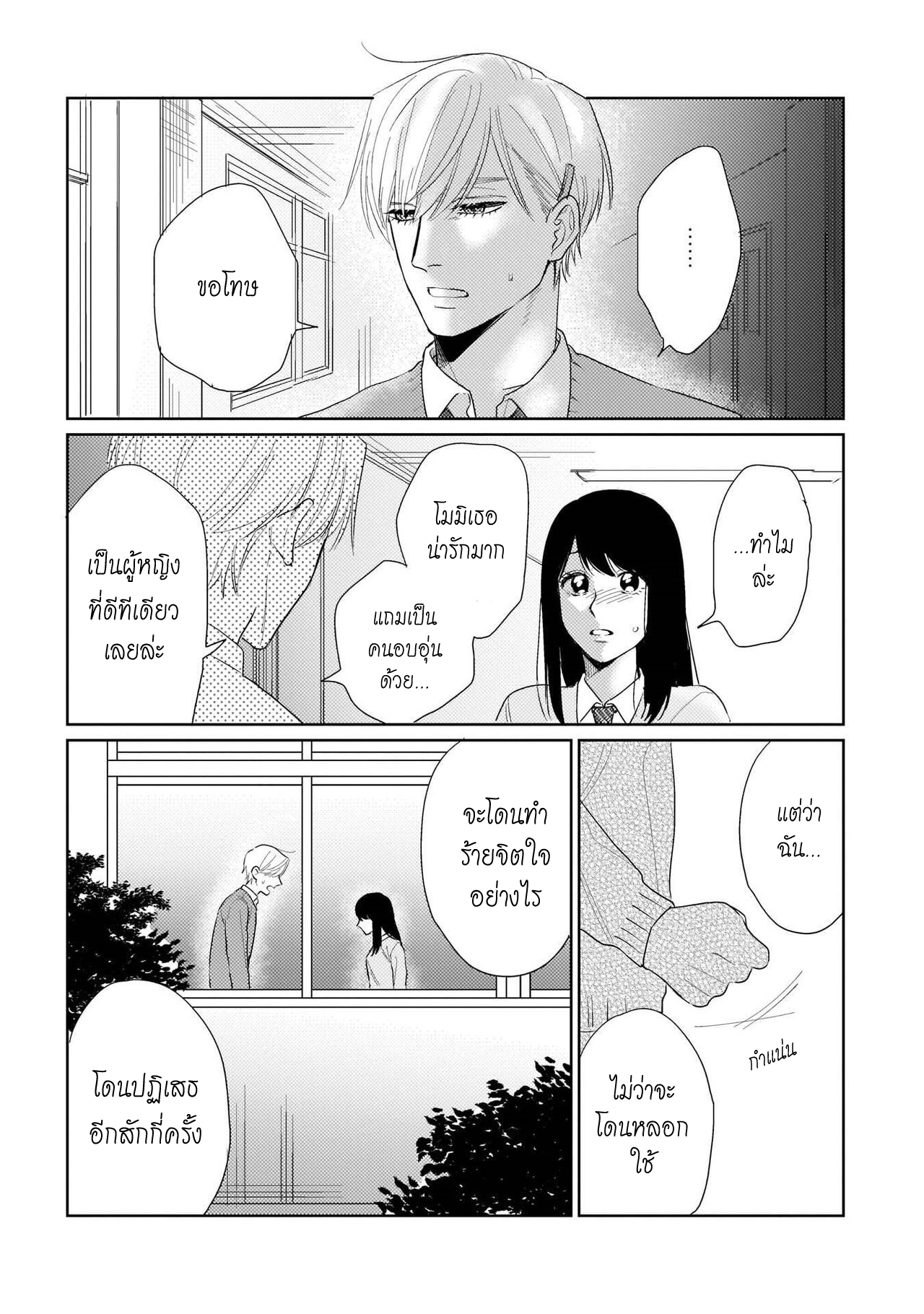 รักษาสัญญา-ในเวลาที่เหมาะสม-5-BOKURA-WA-UNMEI-JANAI-CH.5-30