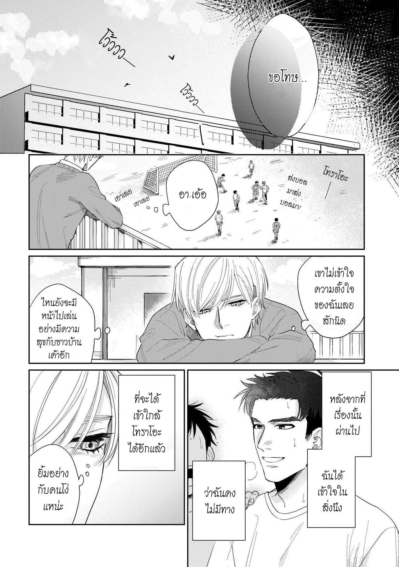 รักษาสัญญา-ในเวลาที่เหมาะสม-5-BOKURA-WA-UNMEI-JANAI-CH.5-4