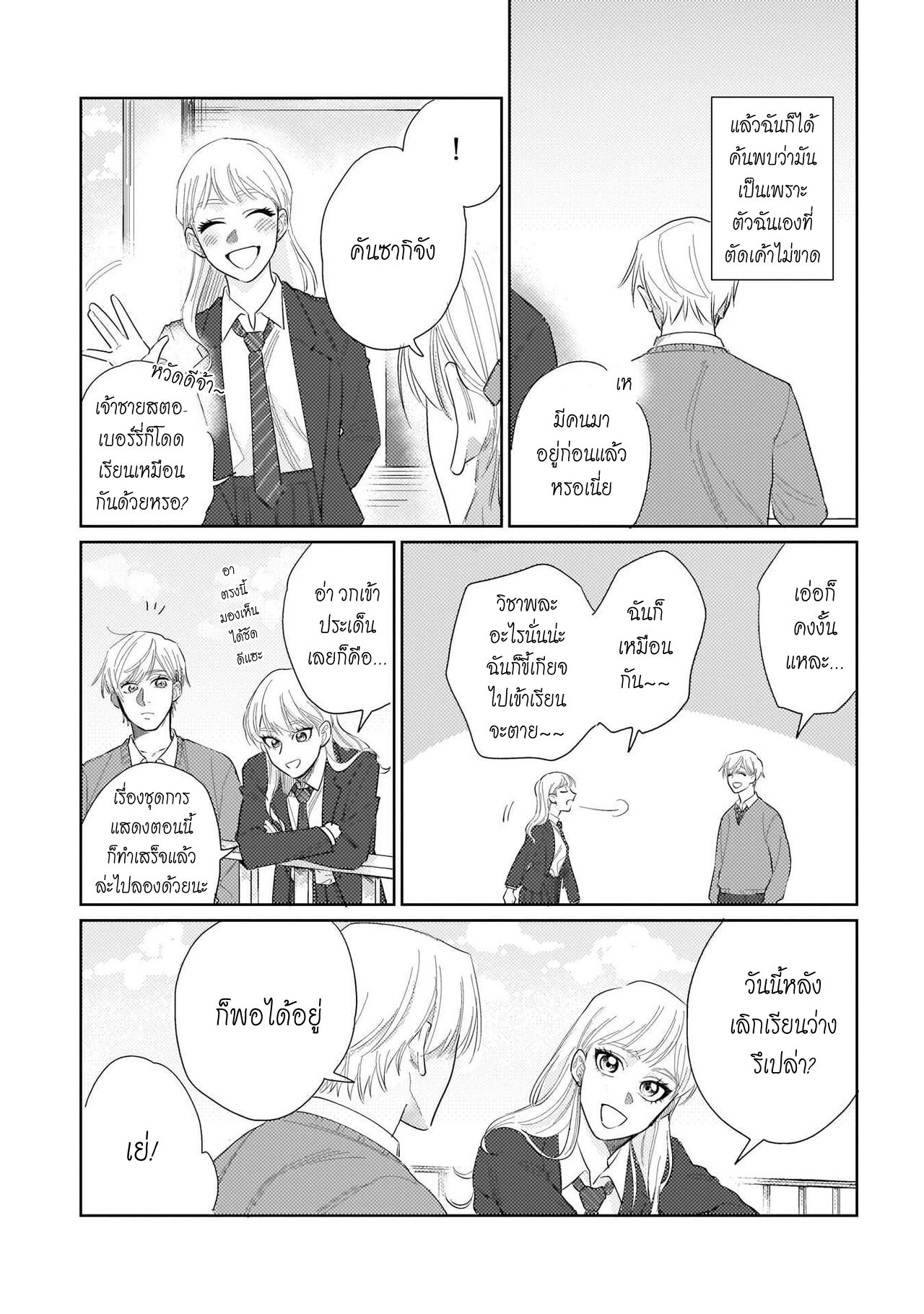 รักษาสัญญา-ในเวลาที่เหมาะสม-5-BOKURA-WA-UNMEI-JANAI-CH.5-5