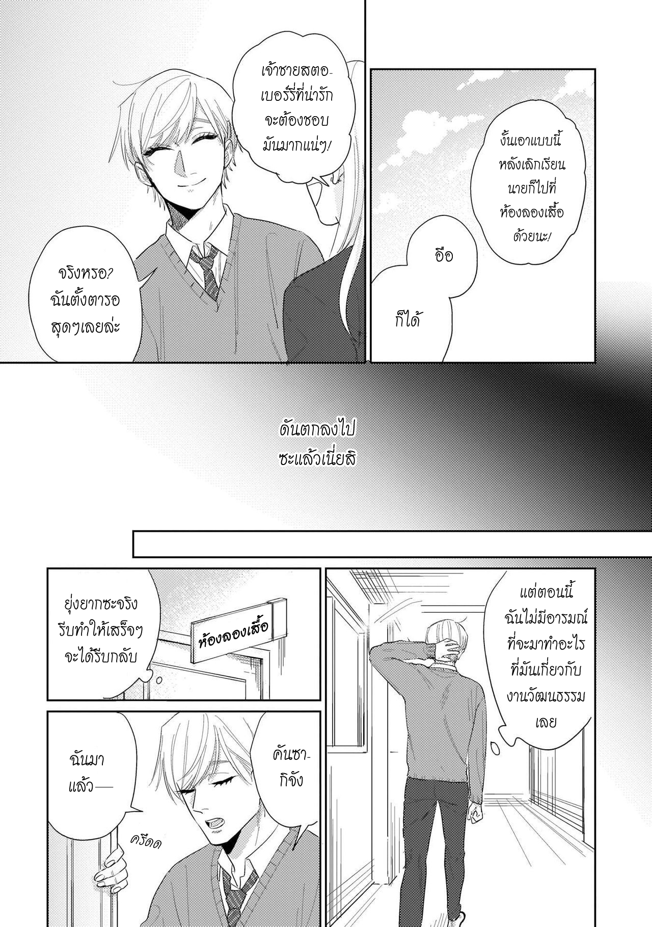 รักษาสัญญา-ในเวลาที่เหมาะสม-5-BOKURA-WA-UNMEI-JANAI-CH.5-6