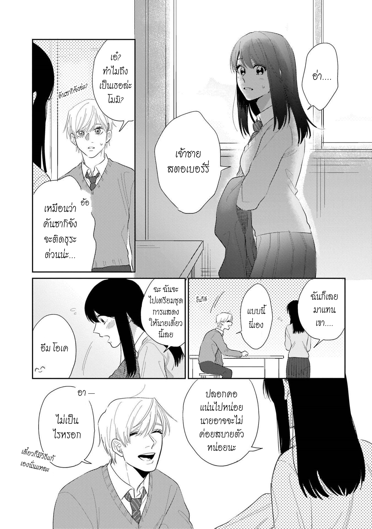 รักษาสัญญา-ในเวลาที่เหมาะสม-5-BOKURA-WA-UNMEI-JANAI-CH.5-7