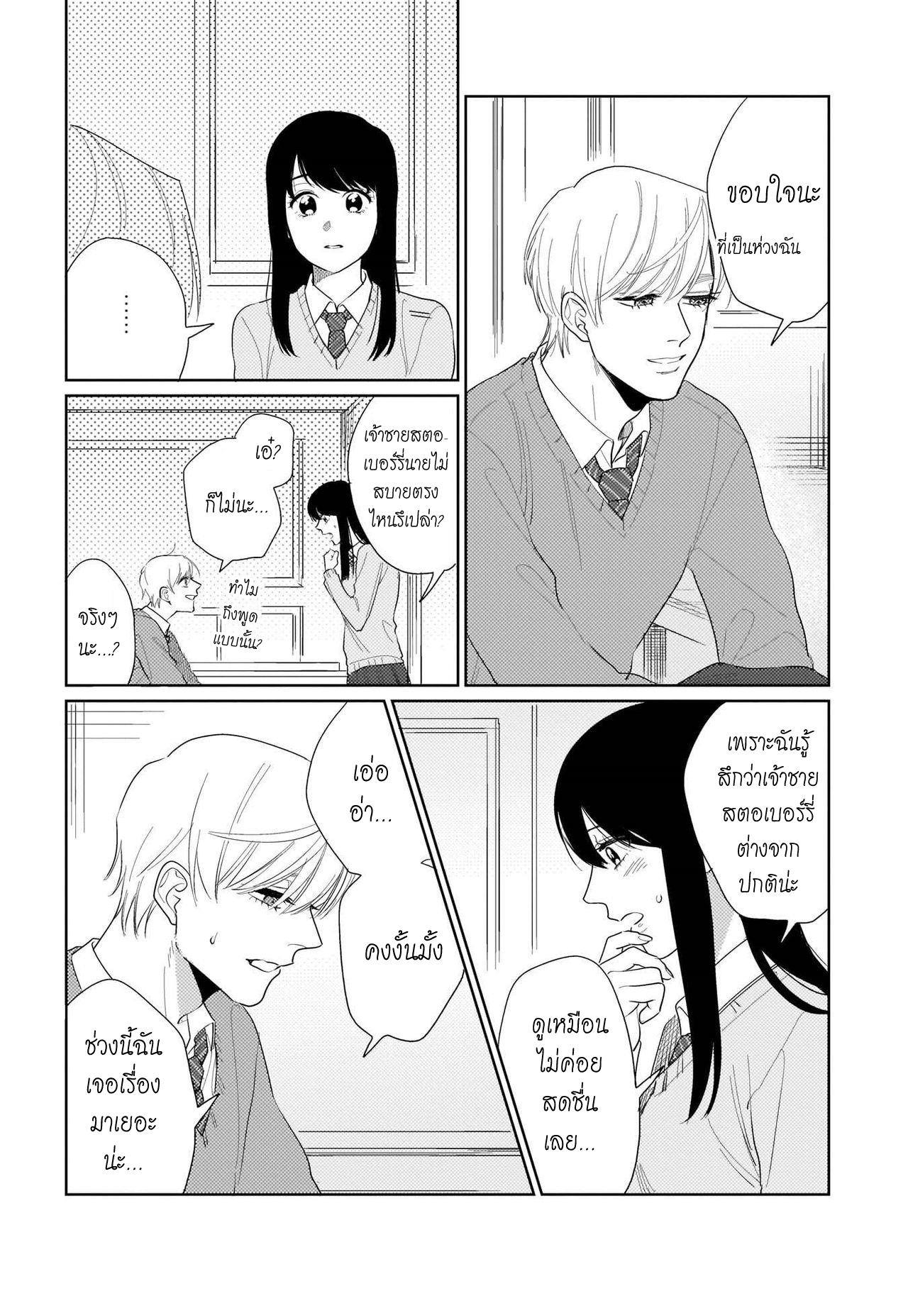 รักษาสัญญา-ในเวลาที่เหมาะสม-5-BOKURA-WA-UNMEI-JANAI-CH.5-8