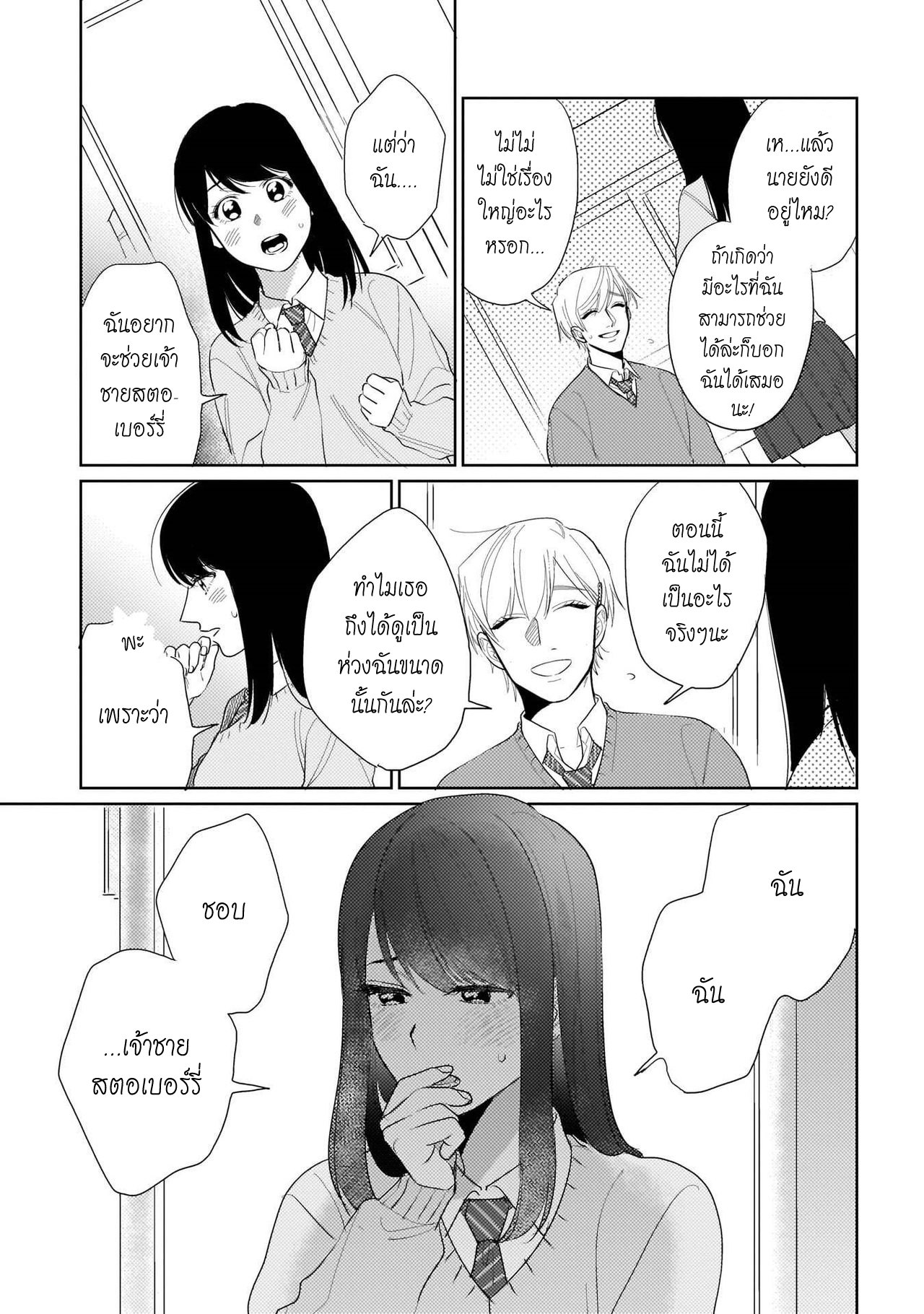 รักษาสัญญา-ในเวลาที่เหมาะสม-5-BOKURA-WA-UNMEI-JANAI-CH.5-9