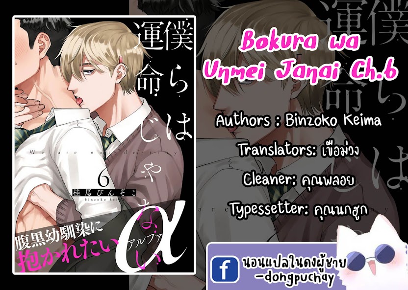 รักษาสัญญา-ในเวลาที่เหมาะสม-6-จบ-BOKURA-WA-UNMEI-JANAI-CH.6-1