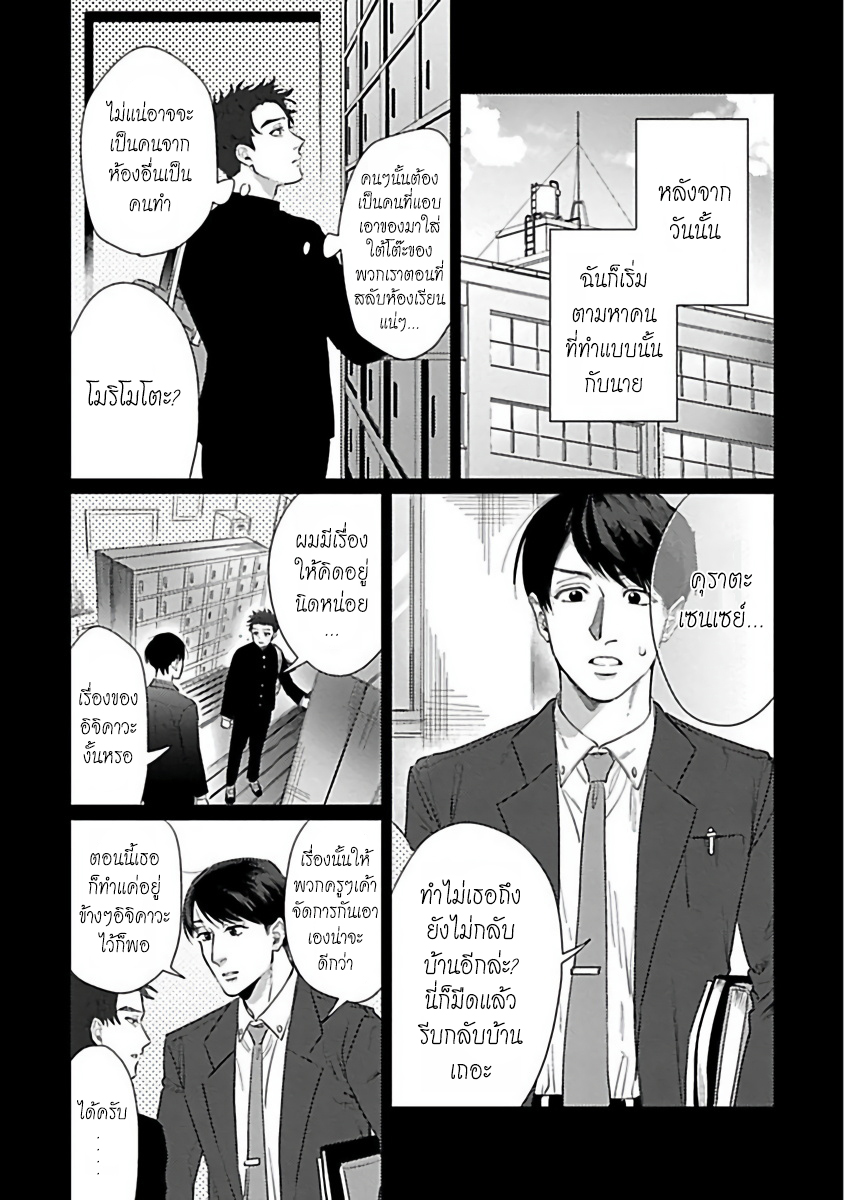 รักษาสัญญา-ในเวลาที่เหมาะสม-6-จบ-BOKURA-WA-UNMEI-JANAI-CH.6-10