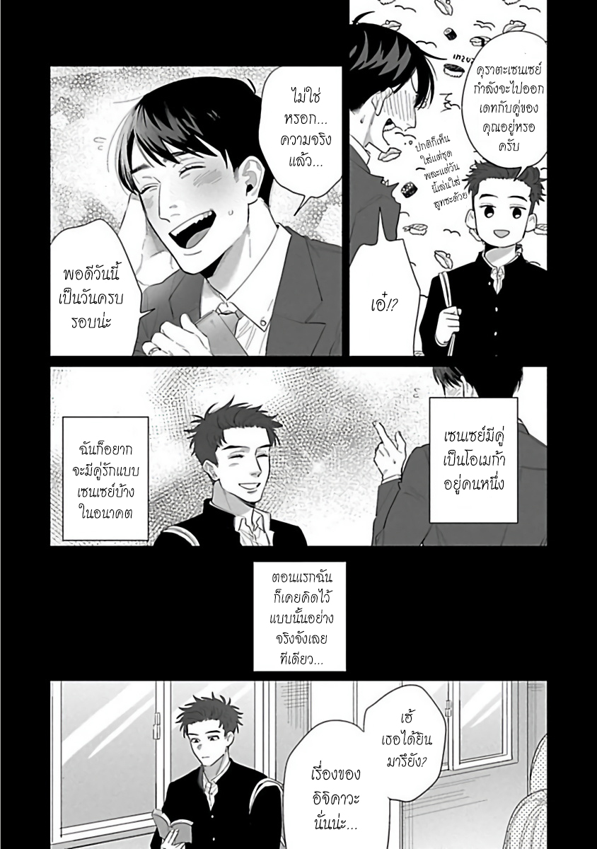 รักษาสัญญา-ในเวลาที่เหมาะสม-6-จบ-BOKURA-WA-UNMEI-JANAI-CH.6-11