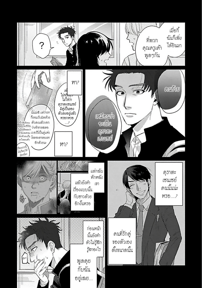รักษาสัญญา-ในเวลาที่เหมาะสม-6-จบ-BOKURA-WA-UNMEI-JANAI-CH.6-12