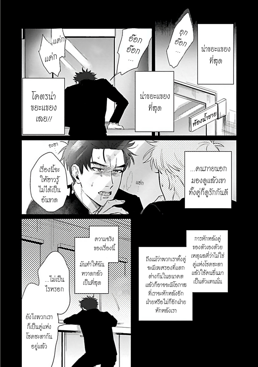 รักษาสัญญา-ในเวลาที่เหมาะสม-6-จบ-BOKURA-WA-UNMEI-JANAI-CH.6-13