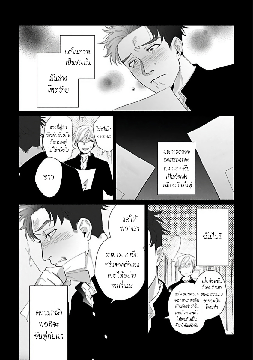 รักษาสัญญา-ในเวลาที่เหมาะสม-6-จบ-BOKURA-WA-UNMEI-JANAI-CH.6-14