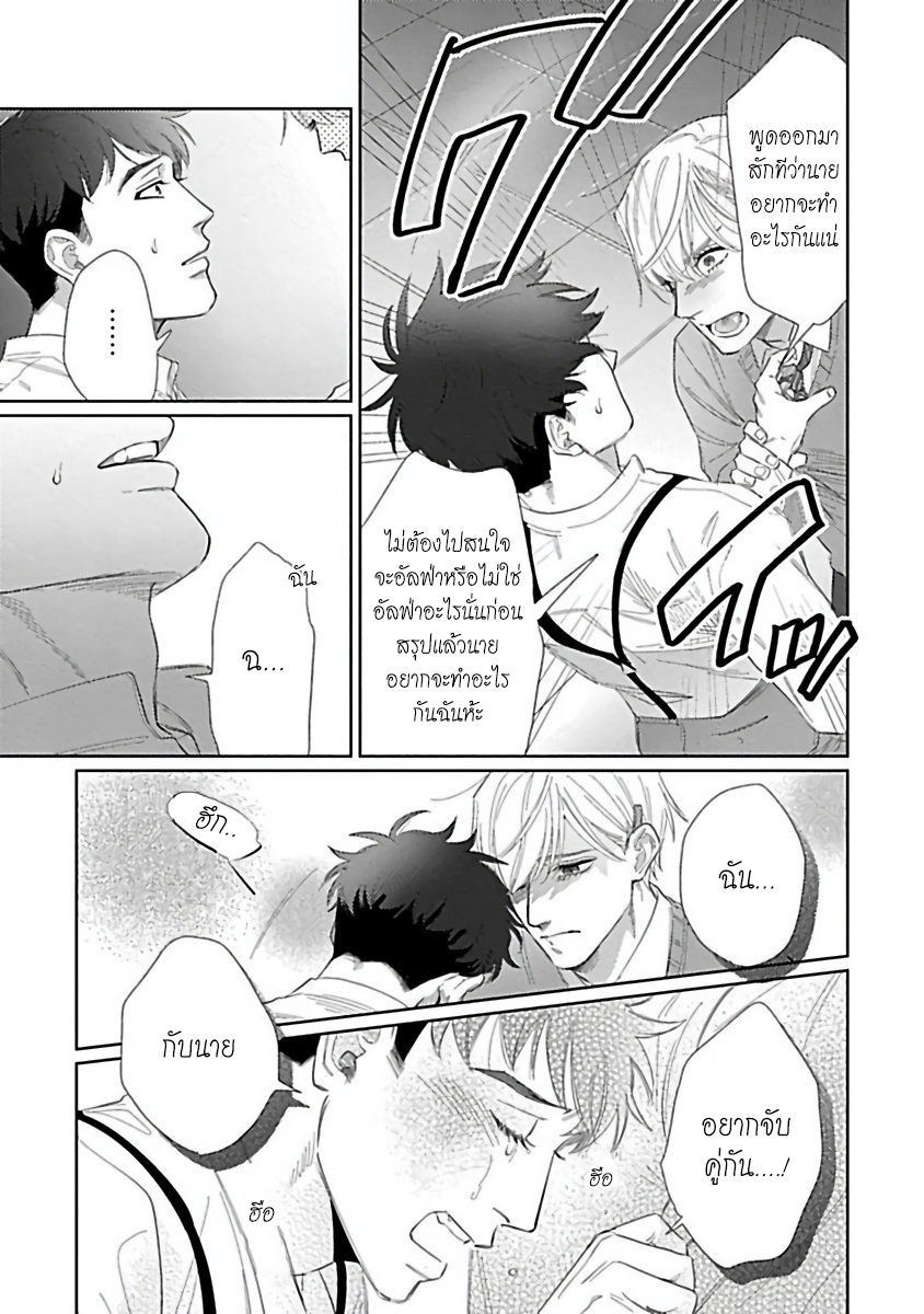 รักษาสัญญา-ในเวลาที่เหมาะสม-6-จบ-BOKURA-WA-UNMEI-JANAI-CH.6-16
