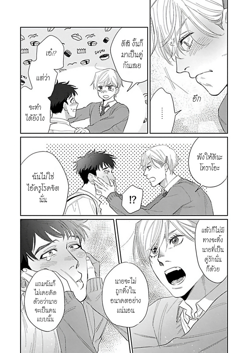 รักษาสัญญา-ในเวลาที่เหมาะสม-6-จบ-BOKURA-WA-UNMEI-JANAI-CH.6-17
