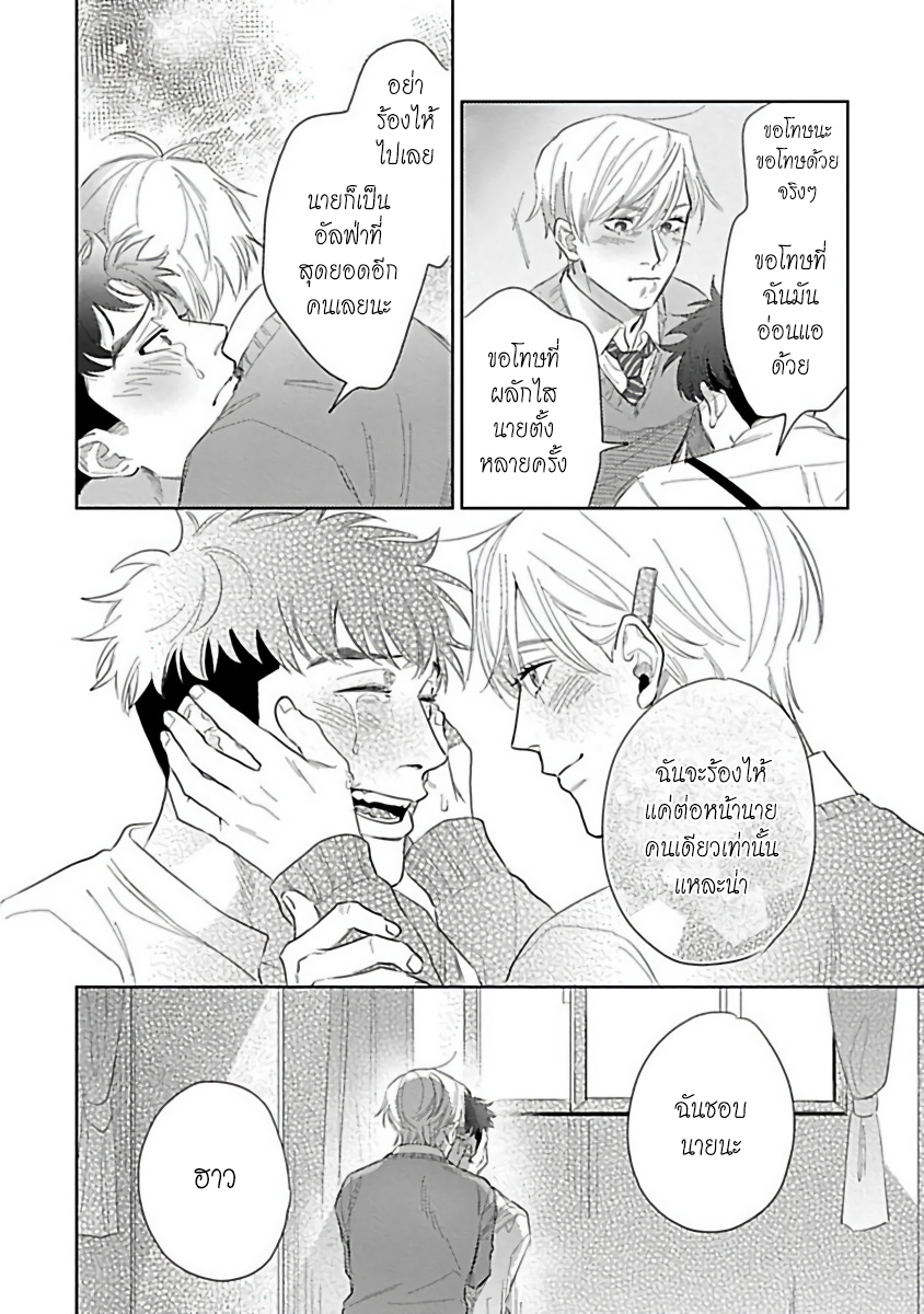 รักษาสัญญา-ในเวลาที่เหมาะสม-6-จบ-BOKURA-WA-UNMEI-JANAI-CH.6-19