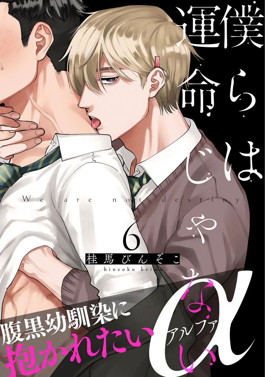 รักษาสัญญา-ในเวลาที่เหมาะสม-6-จบ-BOKURA-WA-UNMEI-JANAI-CH.6-2-1