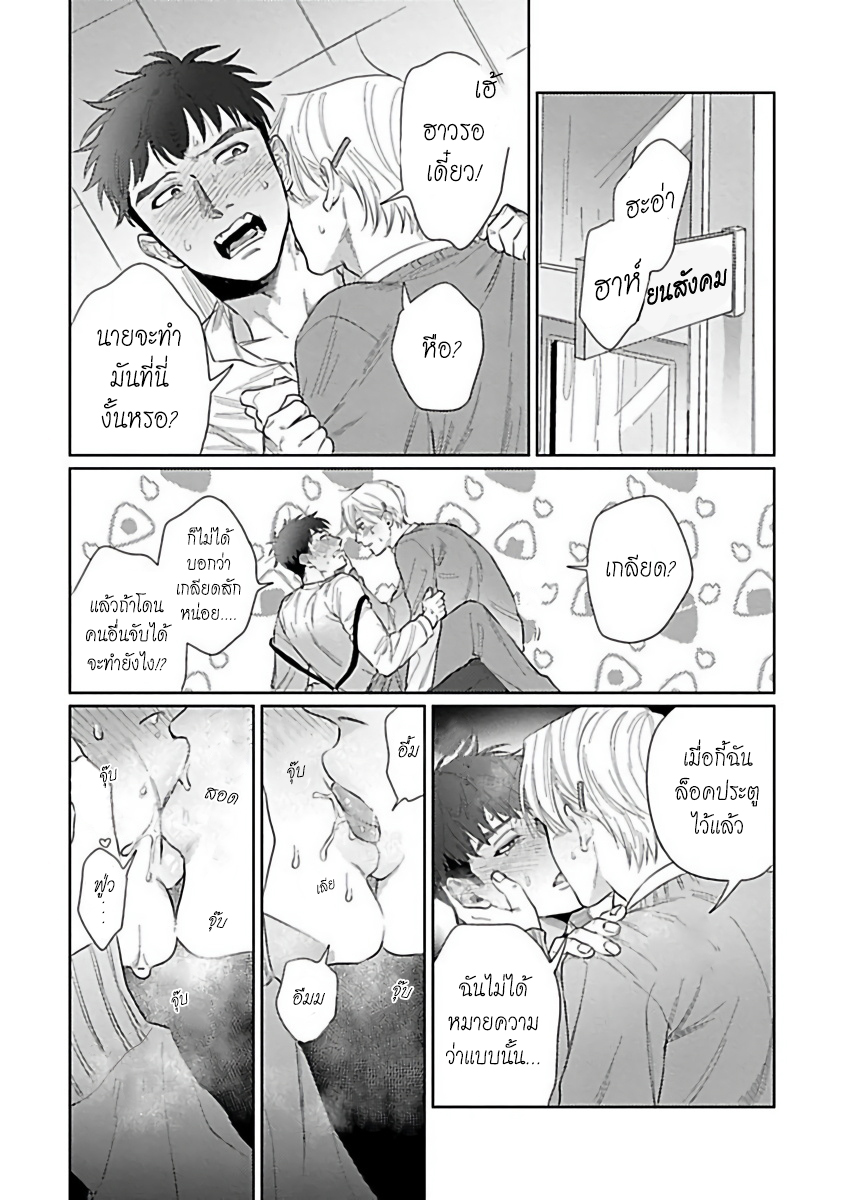 รักษาสัญญา-ในเวลาที่เหมาะสม-6-จบ-BOKURA-WA-UNMEI-JANAI-CH.6-20