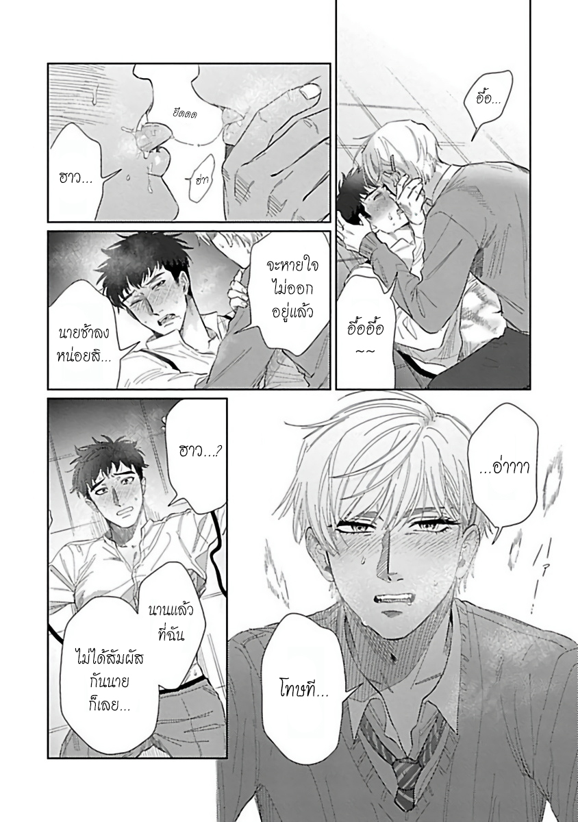 รักษาสัญญา-ในเวลาที่เหมาะสม-6-จบ-BOKURA-WA-UNMEI-JANAI-CH.6-21
