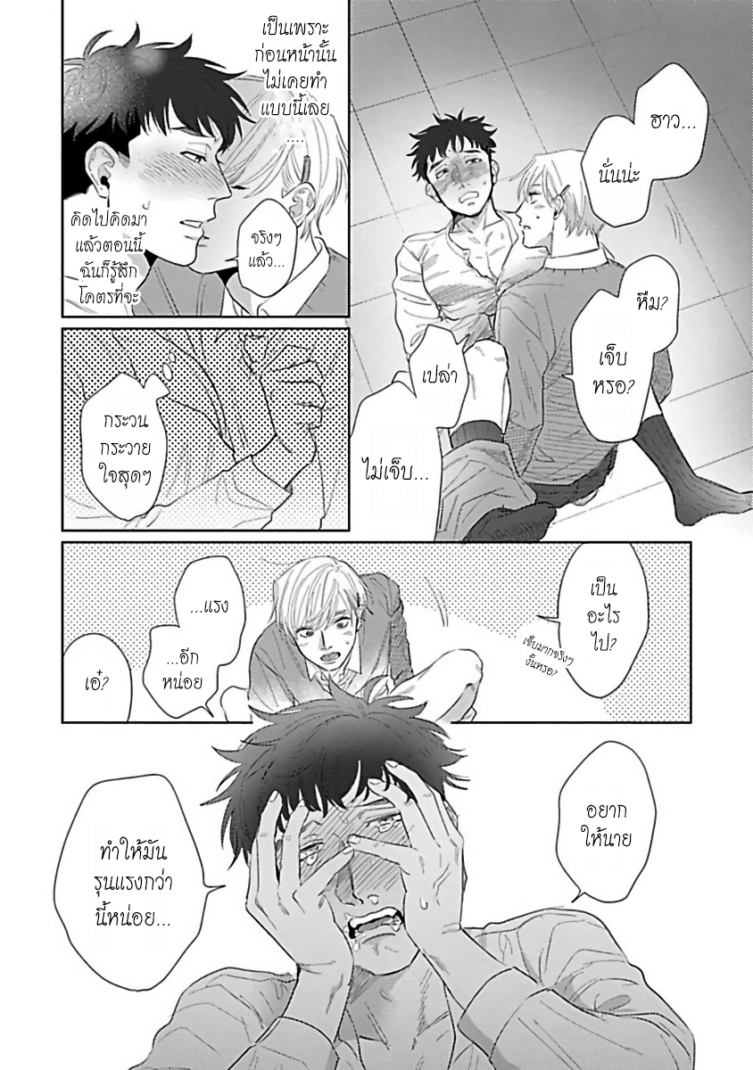 รักษาสัญญา-ในเวลาที่เหมาะสม-6-จบ-BOKURA-WA-UNMEI-JANAI-CH.6-23