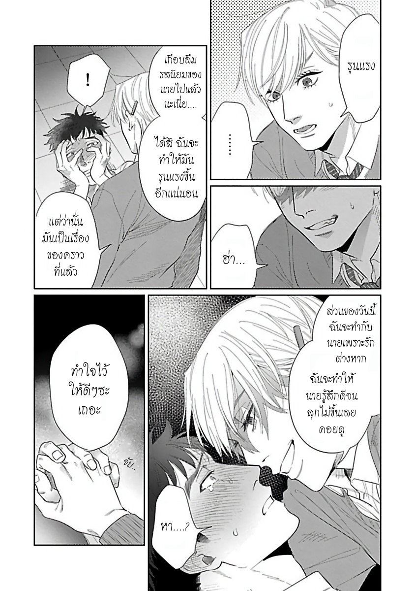รักษาสัญญา-ในเวลาที่เหมาะสม-6-จบ-BOKURA-WA-UNMEI-JANAI-CH.6-24