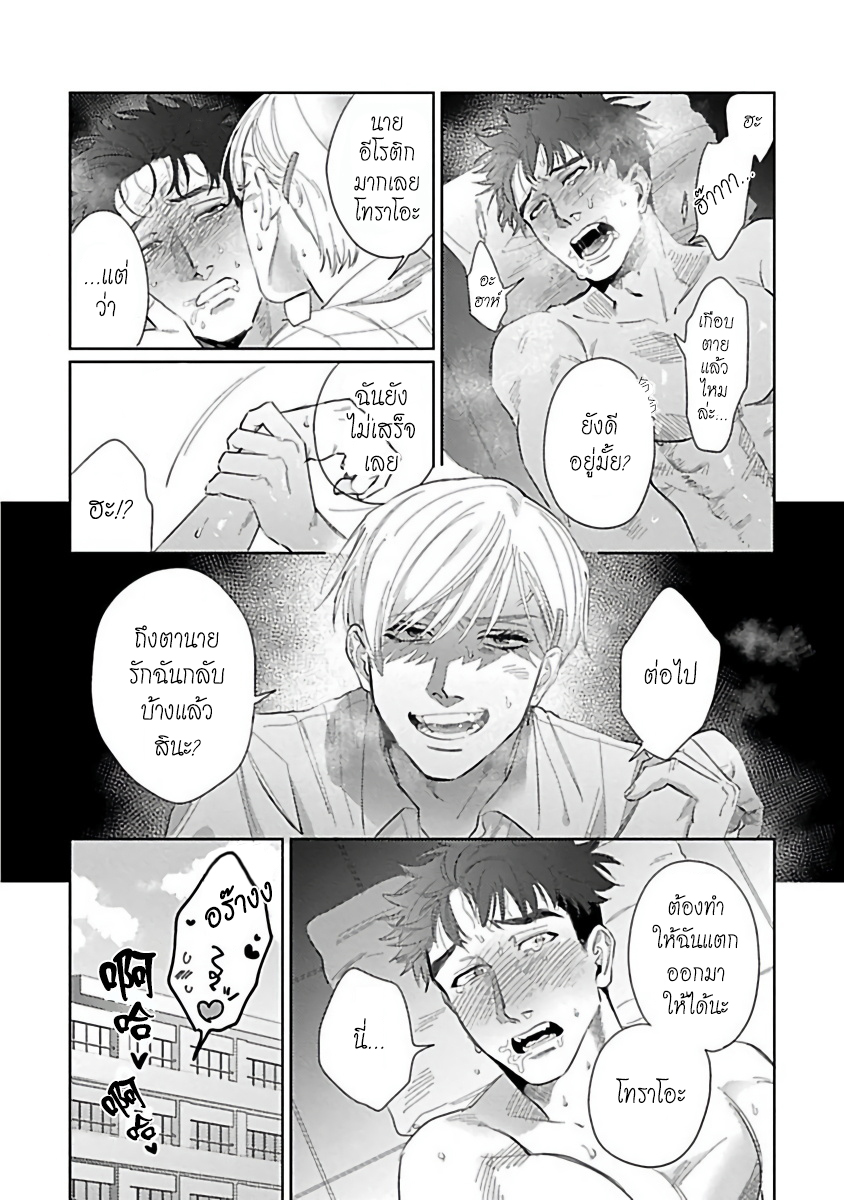 รักษาสัญญา-ในเวลาที่เหมาะสม-6-จบ-BOKURA-WA-UNMEI-JANAI-CH.6-27