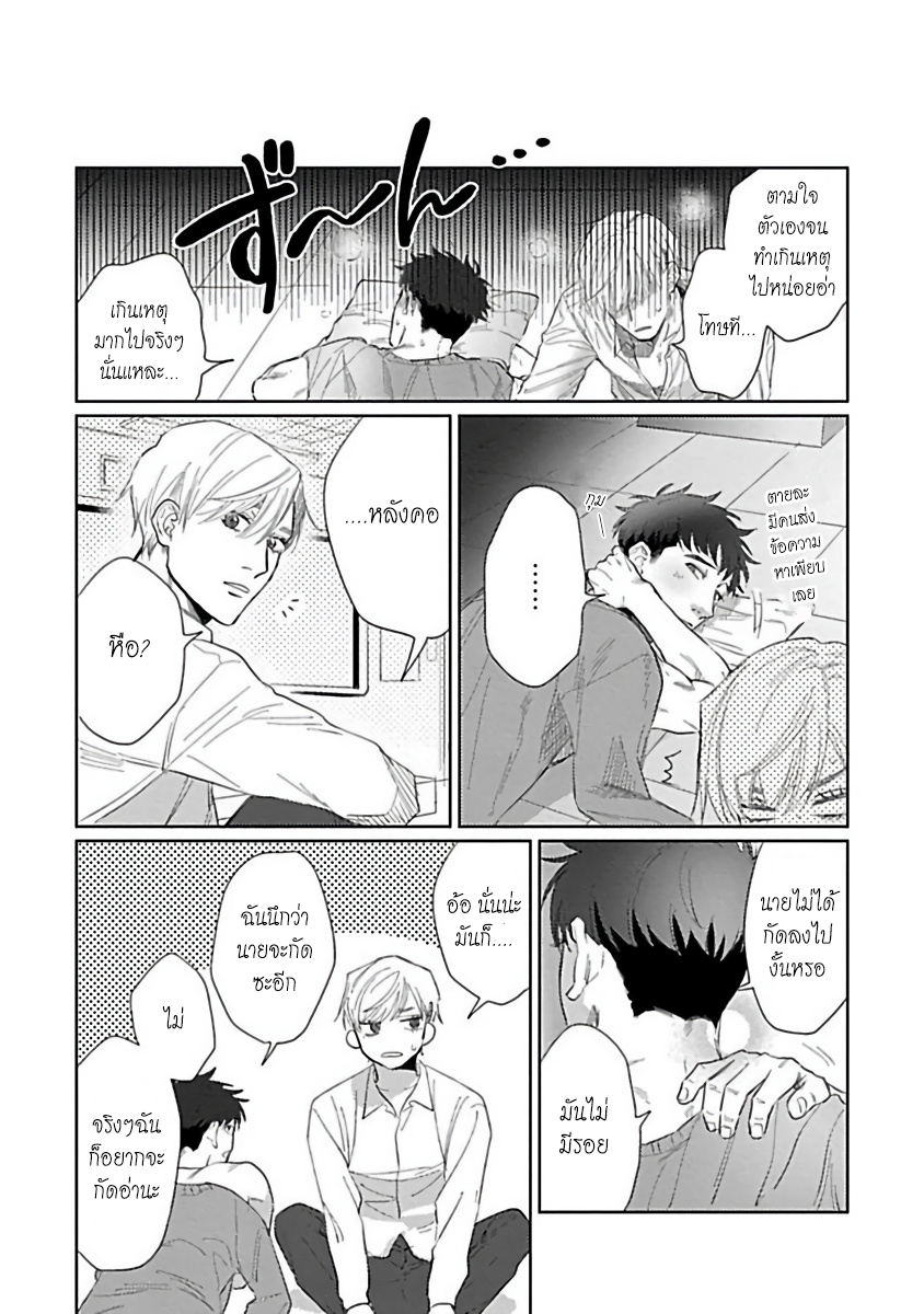 รักษาสัญญา-ในเวลาที่เหมาะสม-6-จบ-BOKURA-WA-UNMEI-JANAI-CH.6-28