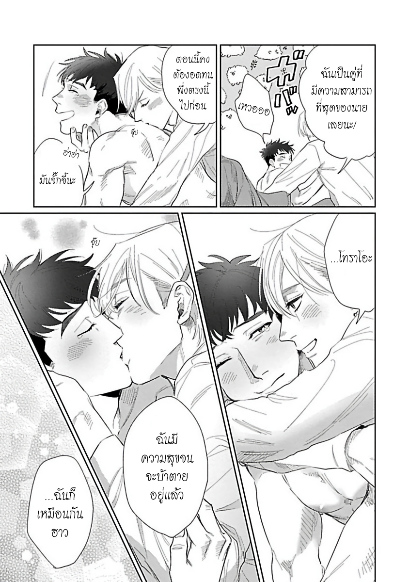 รักษาสัญญา-ในเวลาที่เหมาะสม-6-จบ-BOKURA-WA-UNMEI-JANAI-CH.6-30
