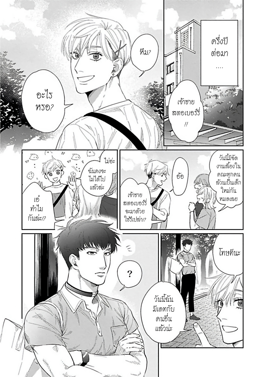 รักษาสัญญา-ในเวลาที่เหมาะสม-6-จบ-BOKURA-WA-UNMEI-JANAI-CH.6-31